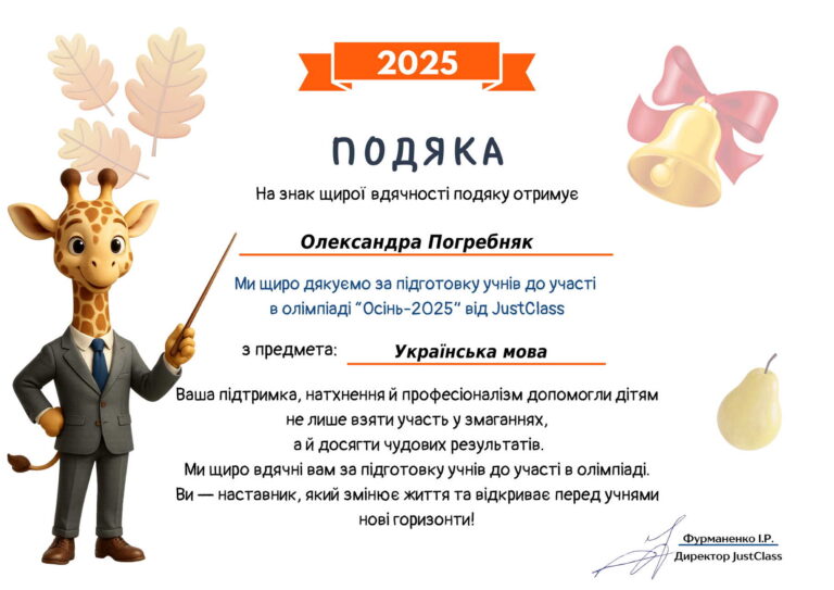 Вітаємо призерів Всеукраїнської олімпіади Just Class з української мови