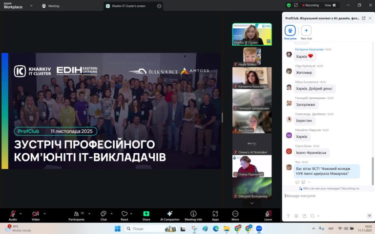 Зустріч професійного ком’юніті ІТ-викладачів у рамках вебінару «Візуальний контент з АІ»