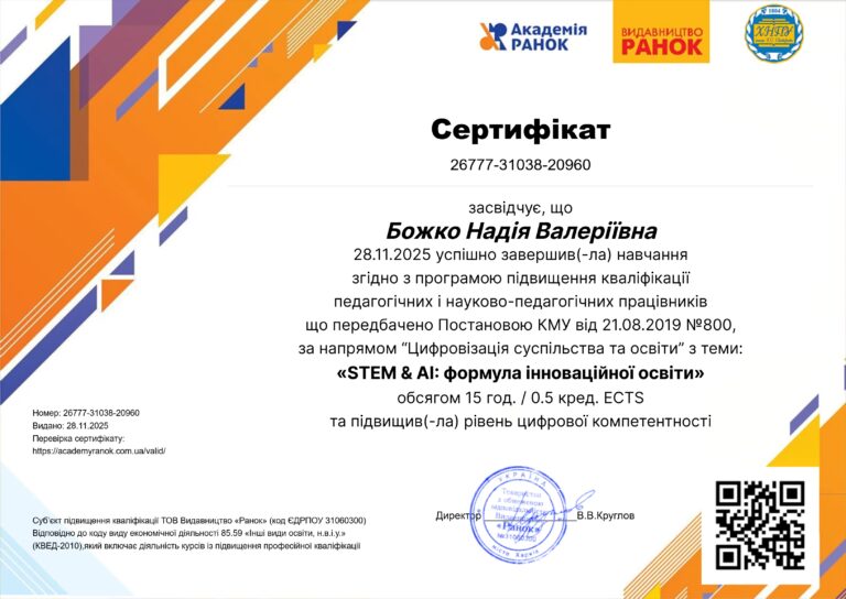 Осінній інтенсив «STEM & AI: формула інноваційної освіти»