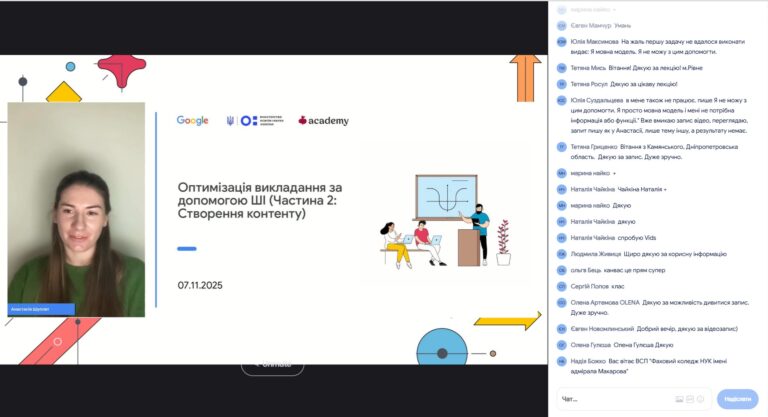 «Крок у майбутнє з ШІ: візуалізація контенту – другий етап навчання освітян»