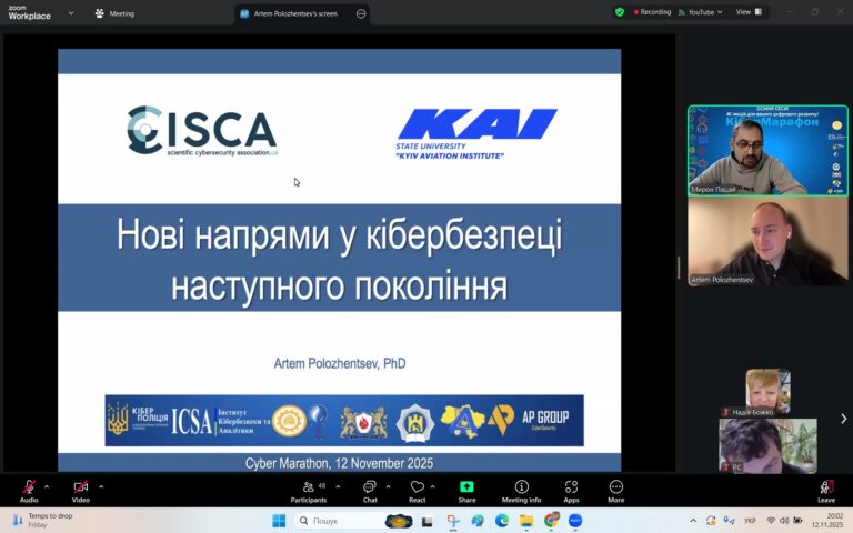 Лекція «Нові напрями у кібербезпеці наступного покоління»