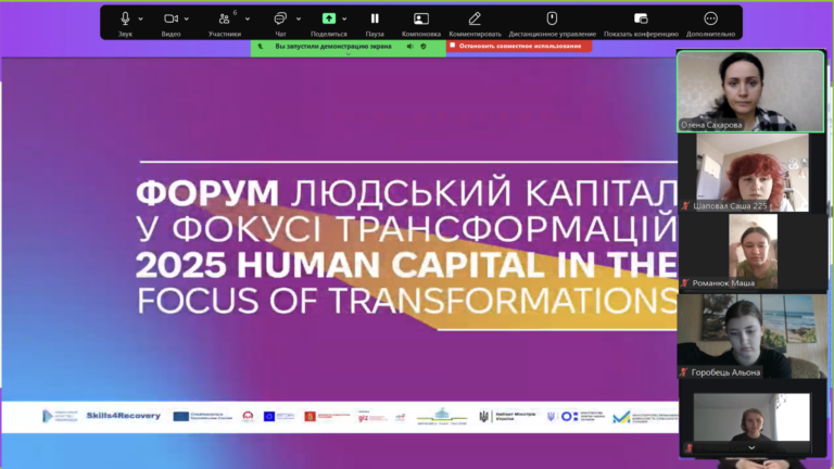 Участь у VI Міжнародному форумі «Людський капітал: У фокусі трансформацій»