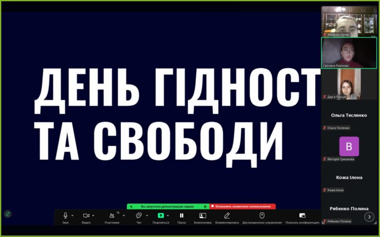 Виховні кураторські години на тему «Гідність та Свобода: що означає бути українцем сьогодні?»