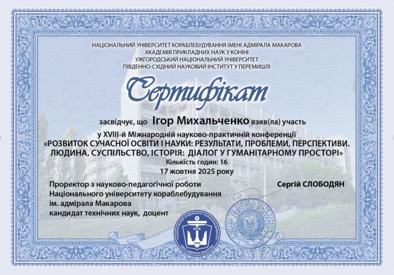 ПІДВИЩУЄМО НАУКОВИЙ РІВЕНЬ: УЧАСТЬ ХIX-Й МІЖНАРОДНІЙ НАУКОВО-ПРАКТИЧНІЙ КОНФЕРЕНЦІЇ