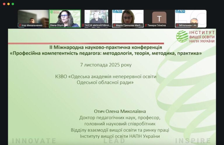 ПРОФЕСІЙНА КОМПЕТЕНТНІСТЬ ПЕДАГОГА: ІІ Міжнародна науково-практична конференція