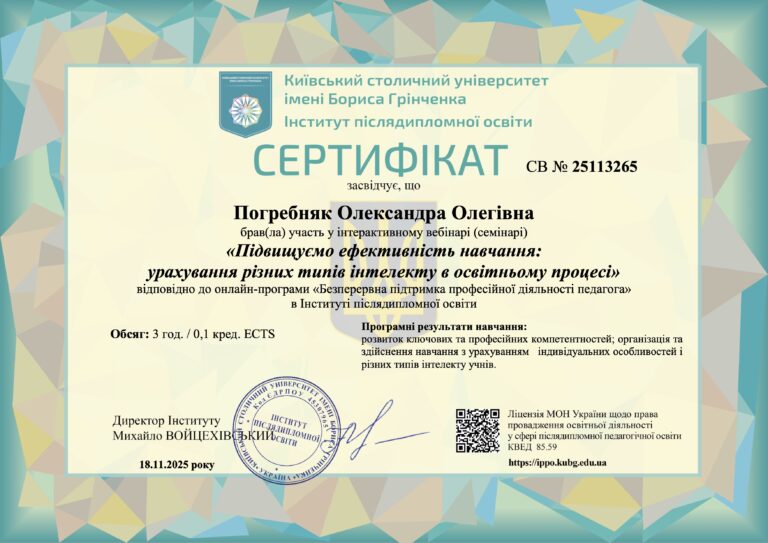 Вебінар «Підвищуємо ефективність навчання: урахування різних типів інтелекту в освітньому процесі»