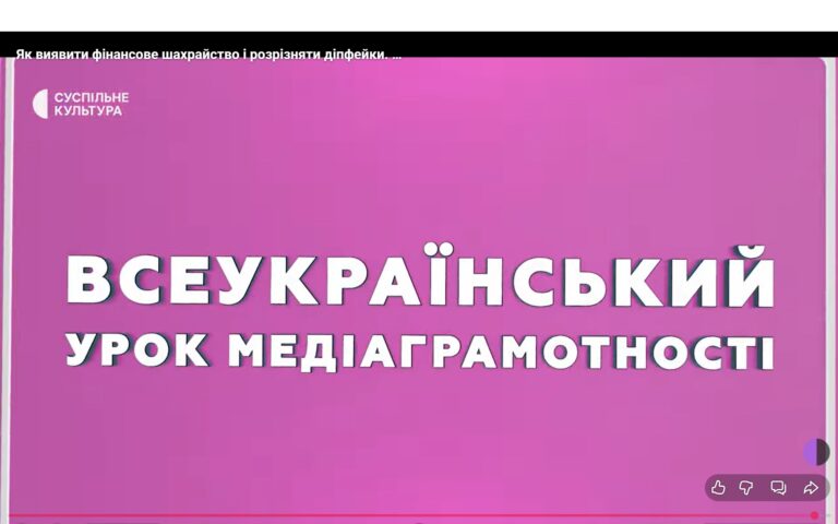 Наш коледж долучився до Всеукраїнського уроку медіаграмотності!