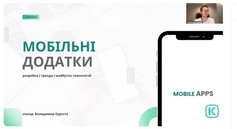 «Мобільні додатки 2025+: тренди, розробка та майбутнє технологій»