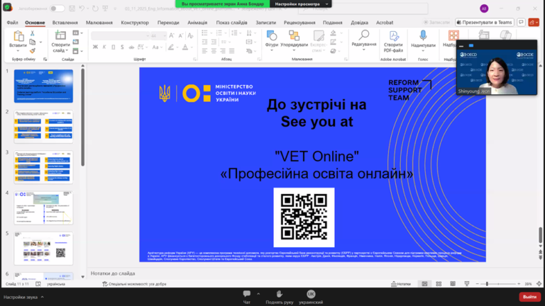 Участь у онлайн семінарі на тему: «Професійна освіта онлайн» – національна онлайн-платформа України для професійної освіти та міжнародний досвід»