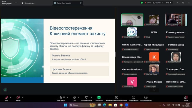 Лекція-семінар «Системи відеоспостереження як складова систем безпеки та кібербезпеки»