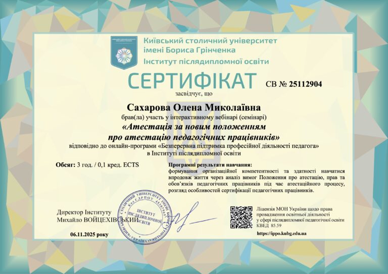 Атестаційний апгрейд: викладачі нашого закладу підвищили кваліфікацію