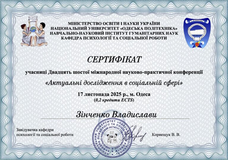 Участь у Двадцять шостій міжнародній науково-практичній інтернет-конференції «Актуальні дослідження в соціальній сфері»