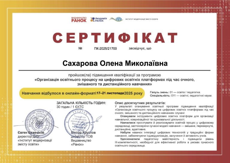 Цифрова педагогіка та безпека: досвід участі у фаховій програмі НМЦ