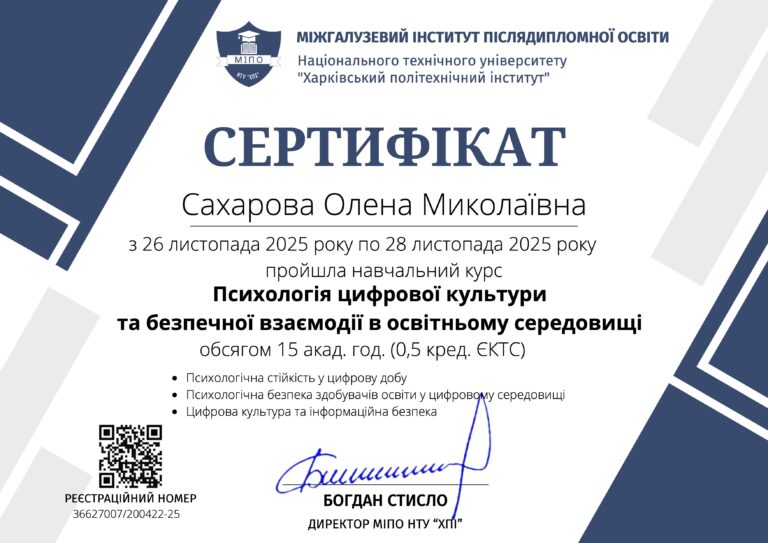 Освітній простір доби цифровізації: нові знання та навички для викладачів