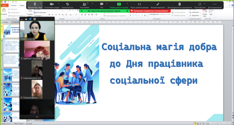 Соціальна магія добра до Дня працівника соціальної сфери