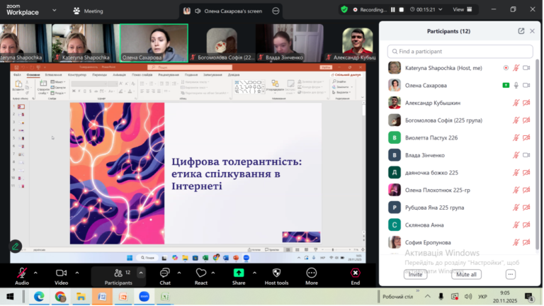До Міжнародного дня толерантності: «Толерантність починається з тебе»