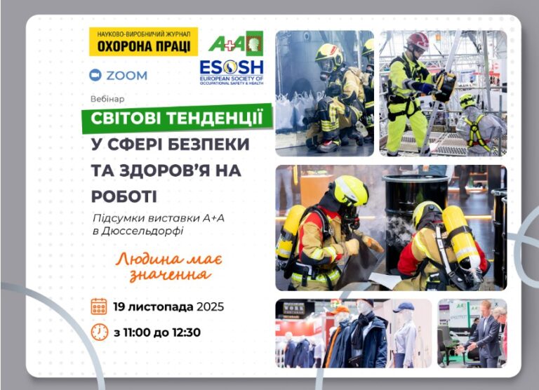З Дюссельдорфа в аудиторії: нові знання про культуру безпеки