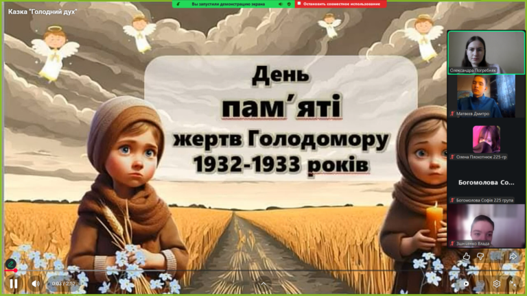 Кураторські виховні години до Дня пам’яті жертв Голодомору та Дня Гідності і Свободи