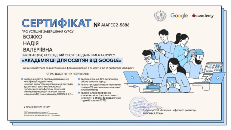 🎓 Викладачі нашого коледжу успішно завершили курс «Академія ШІ для освітян від Google»