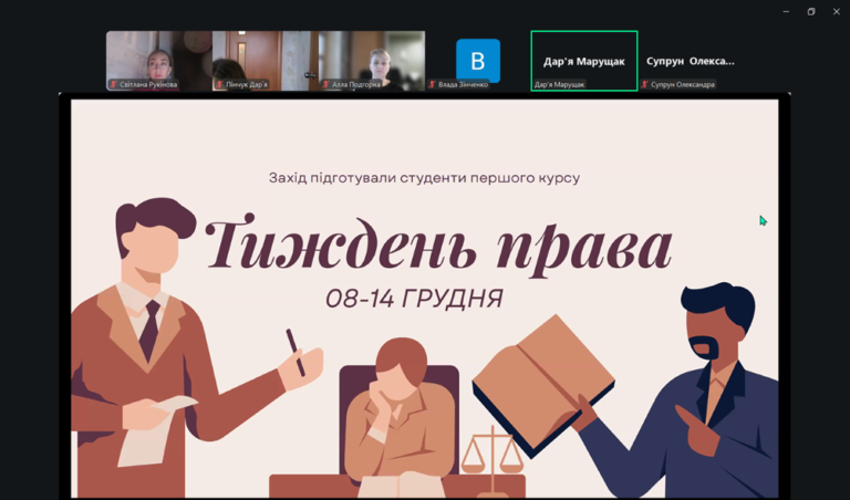 Тиждень права в коледжі