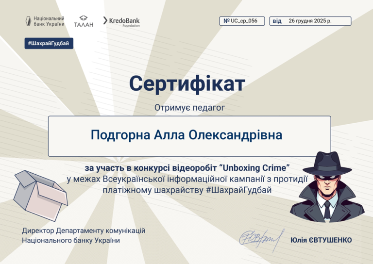 Наш коледж долучився до Всеукраїнського марафону платіжної безпеки від НБУ