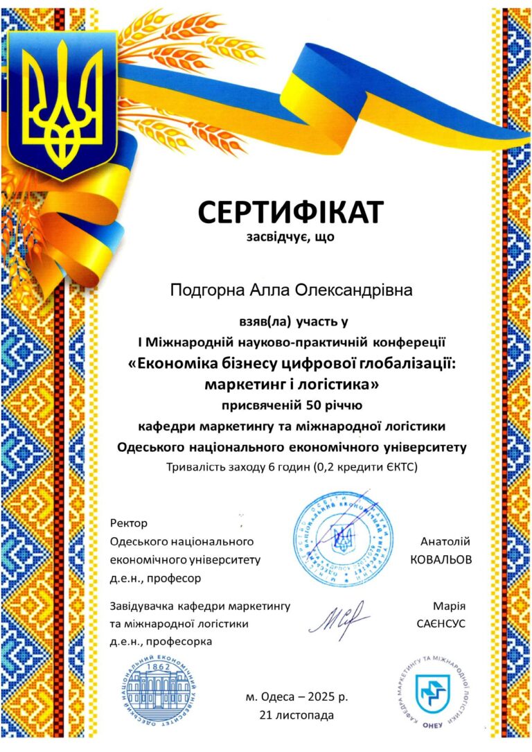 УЧАСТЬ У І МІЖНАРОДНІЙ НАУКОВО-ПРАКТИЧНІЙ КОНФЕРЕНЦІЇ «ЕКОНОМІКА БІЗНЕСУ ЦИФРОВОЇ ГЛОБАЛІЗАЦІЇ: МАРКЕТИНГ І ЛОГІСТИКА»
