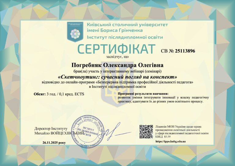 Відвідування вебінару «Скетчноутинг: сучасний погляд на конспект»