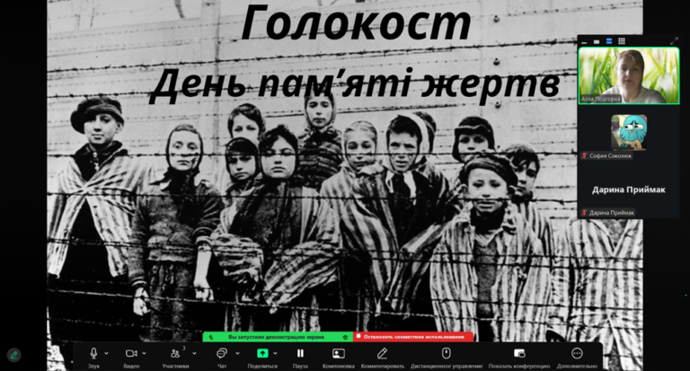 До Міжнародного дня пам’яті жертв Голокосту