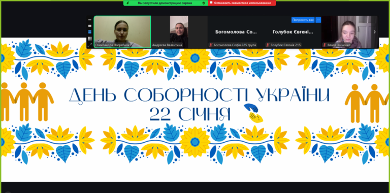 З Днем Соборності України!