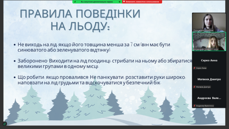 Проведення заходів з питань безпеки життєдіяльності перед початком зимових канікул