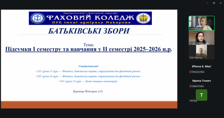 Спільна робота коледжу та батьків — запорука успішного навчання наших студентів