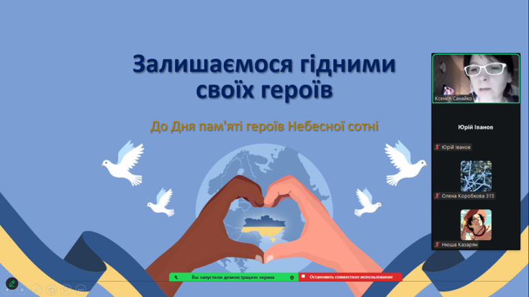 До Дня вшануваня пам’яті Героїв Небесної Сотні