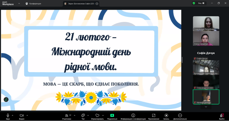 До Міжнародного дня рідної мови