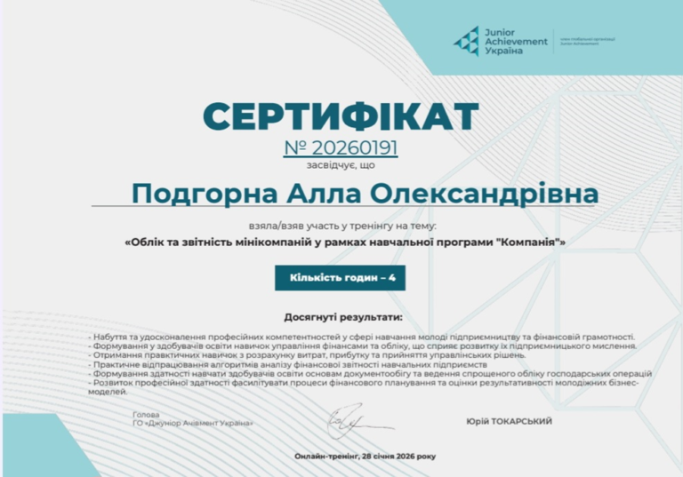 Підвищення практичних компетентностей викладачів за ОПП «Фінанси, банківська справа та страхування»