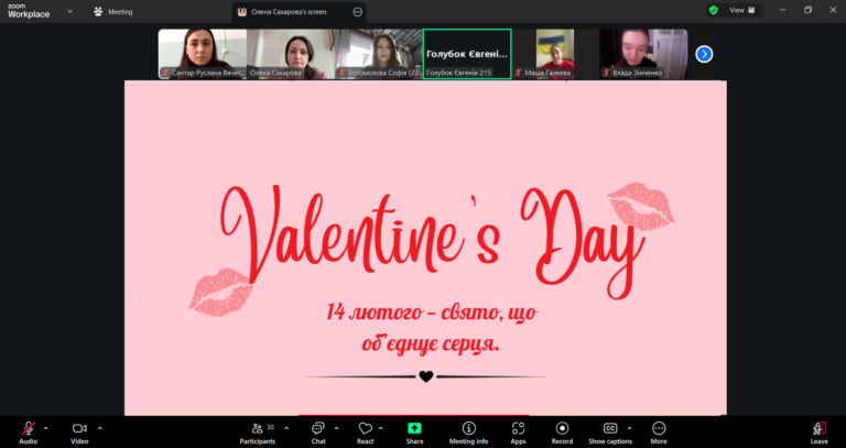 14 лютого — свято, що об’єднує серця