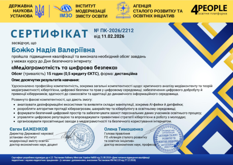 Цифрова безпека та медіаграмотність або як викладачі коледжу підвищують кваліфікацію до Дня безпечного Інтернету