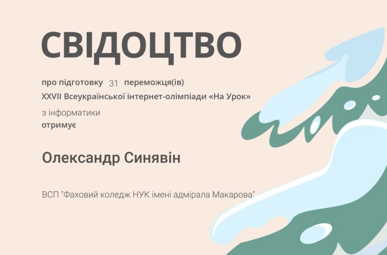 Успіх наших студентів у XXVII Всеукраїнській інтернет-олімпіаді «На Урок»