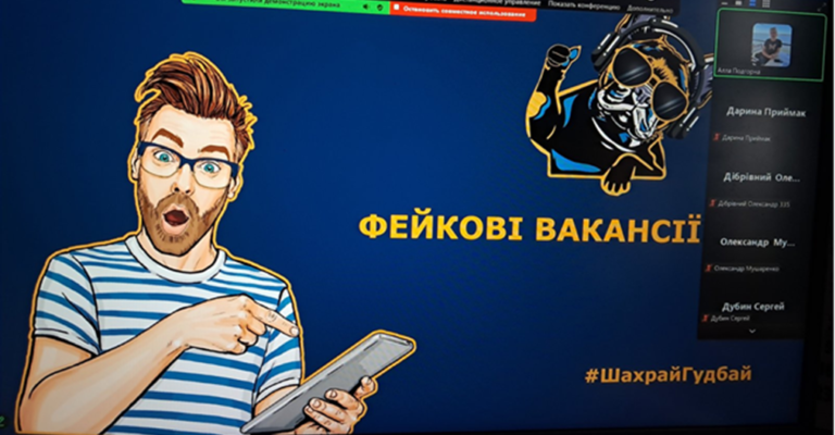 Кібергігієна та безпечний пошук роботи