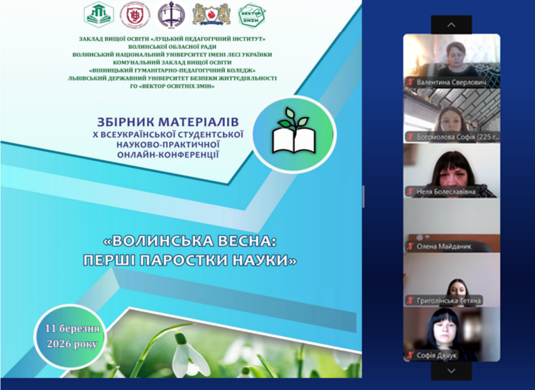 Студентська наука в дії  – участь у конференції «Волинська весна: перші паростки науки»
