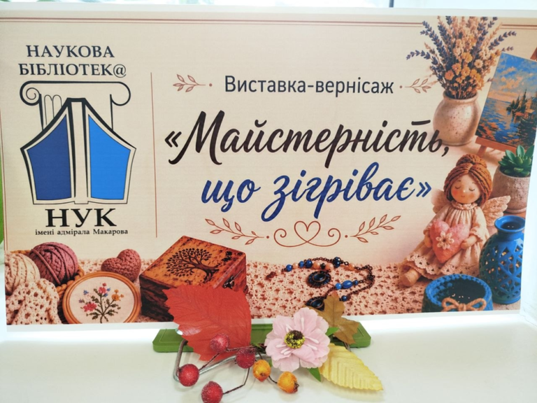 Магія творчості в стінах НУК