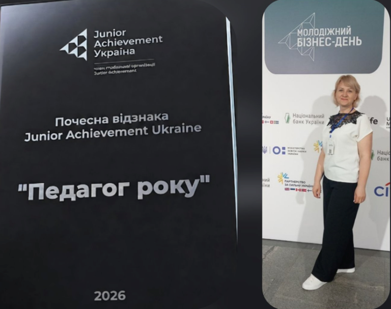 Педагог року від JA Ukraine: викладачка нашого коледжу відзначена на всеукраїнському рівні