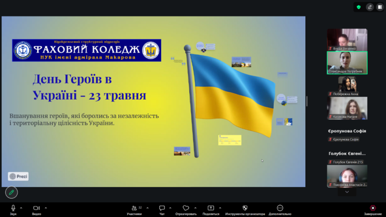 До Дня Героїв України