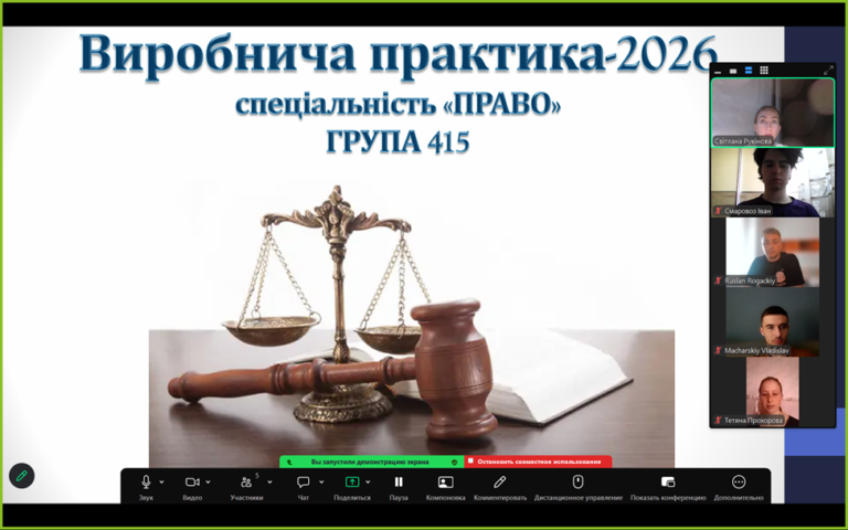 Настановча конференція, присвячена початку виробничої практики здобувачів освіти IV курсу спеціальності 081 «Право»