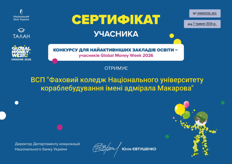 Global Money Week 2026: наш коледж серед найактивніших!