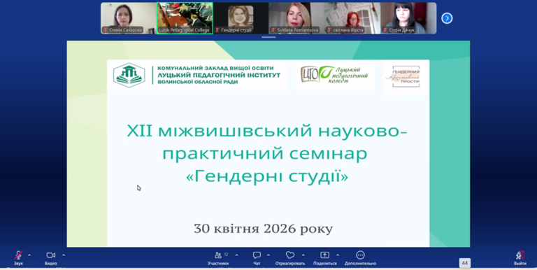 Участь здобувачок освіти у XI Міжвузівському науково-практичному семінарі «Ґендерні студії»