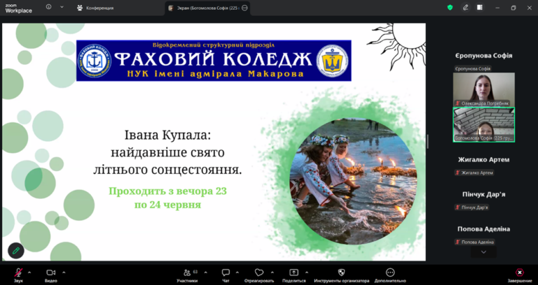Виховний захід «Іван Купало: історія, обряди та символіка»