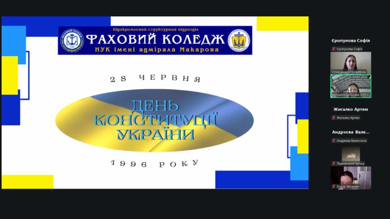До Дня Конституції України