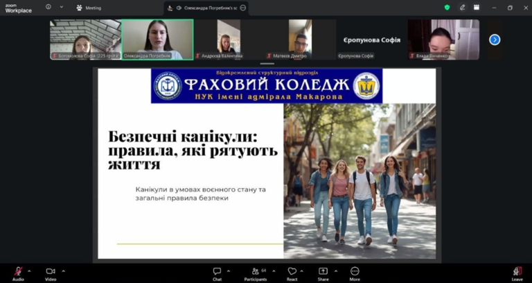 Кураторський інструктаж із безпеки перед літніми канікулами