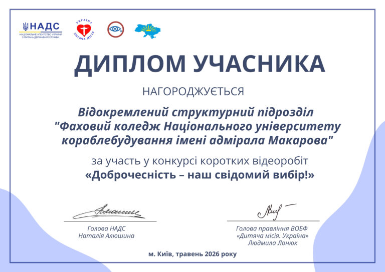 Команда нашого коледжу взяла участь у конкурсі «Доброчесність – наш свідомий вибір!»