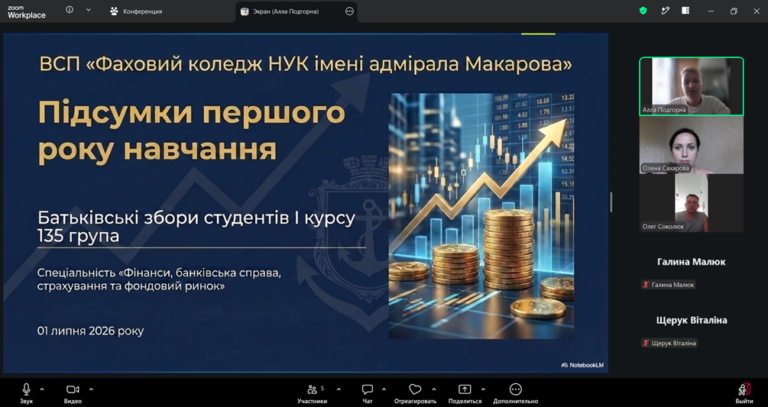 Початок шляху до професії: у коледжі відбулися батьківські збори першокурсників-фінансистів
